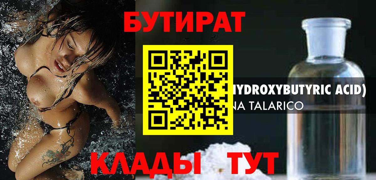 БУТИРАТ бутик  Вход с VPN  Курчалой 