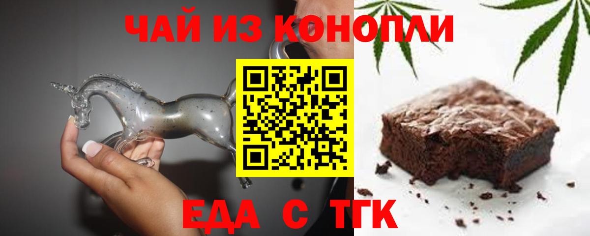 Печенье с ТГК марихуана  Вход с VPN  Курчалой 