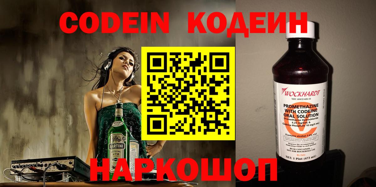Кодеиновый сироп Lean напиток Lean (лин)  Вход с VPN  Курчалой 