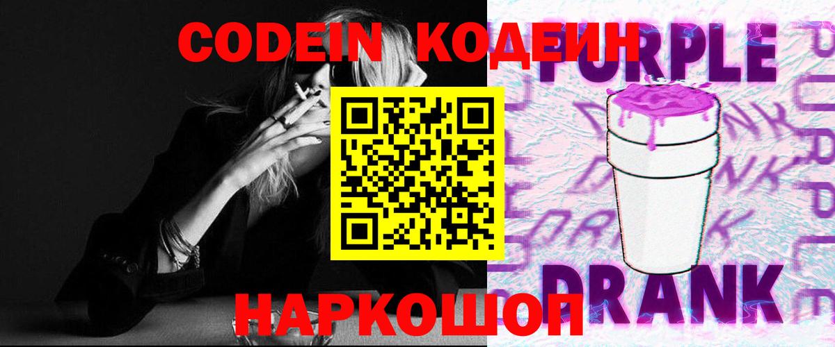 Кодеиновый сироп Lean напиток Lean (лин) Курчалой