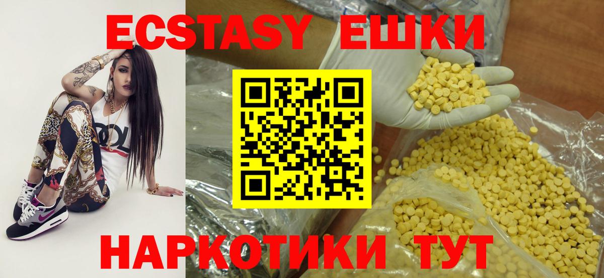ЭКСТАЗИ VHQ  ЭКСТАЗИ 250 мг  Вход с VPN  Курчалой 
