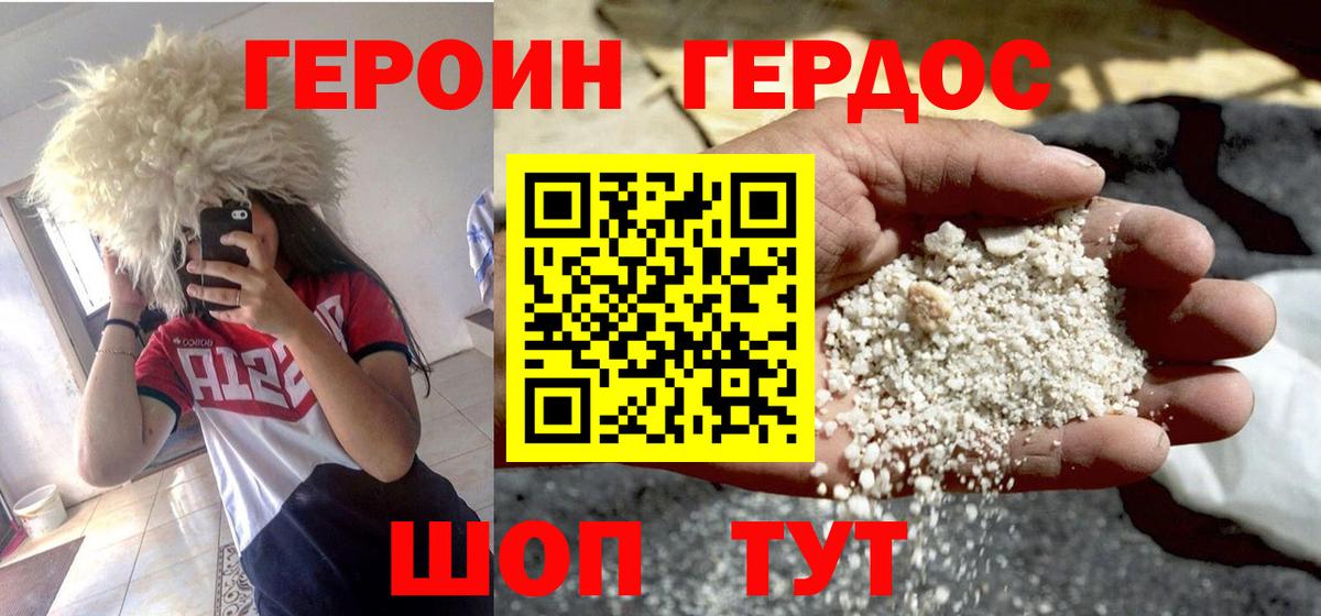 ГЕРОИН белый Курчалой