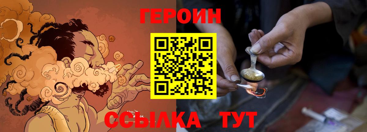 Героин  Вход с VPN  Курчалой  Героин Heroin 