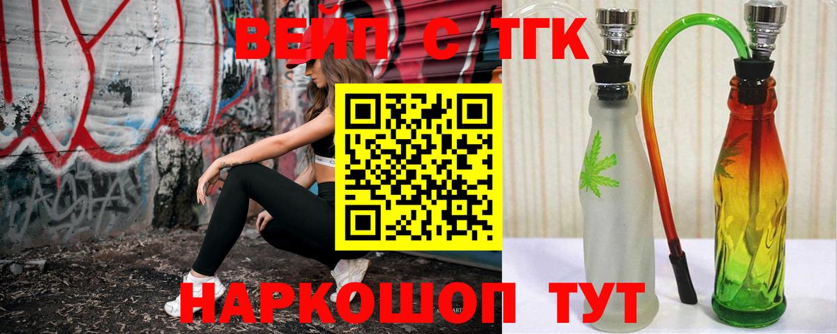 ТГК концентрат  Вход с VPN  Дистиллят ТГК THC oil  Курчалой 